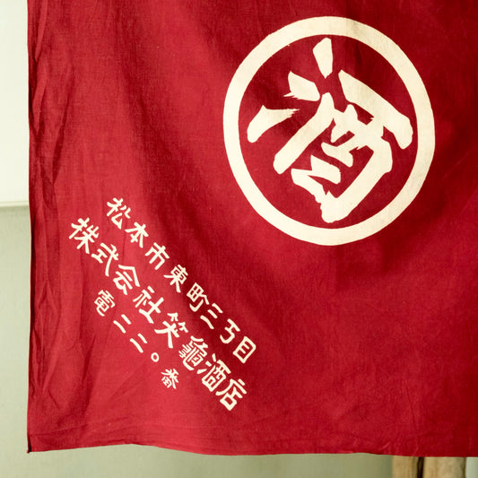 Vintage Japanese Furoshiki cotton textile tapestry liquor store 1930s(b-53)