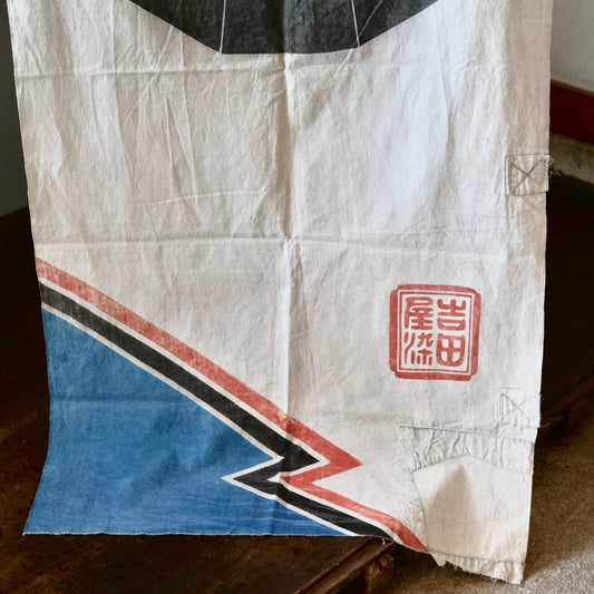 Vintage Japanese Boro Tsutsugaki Fabric flag banner big