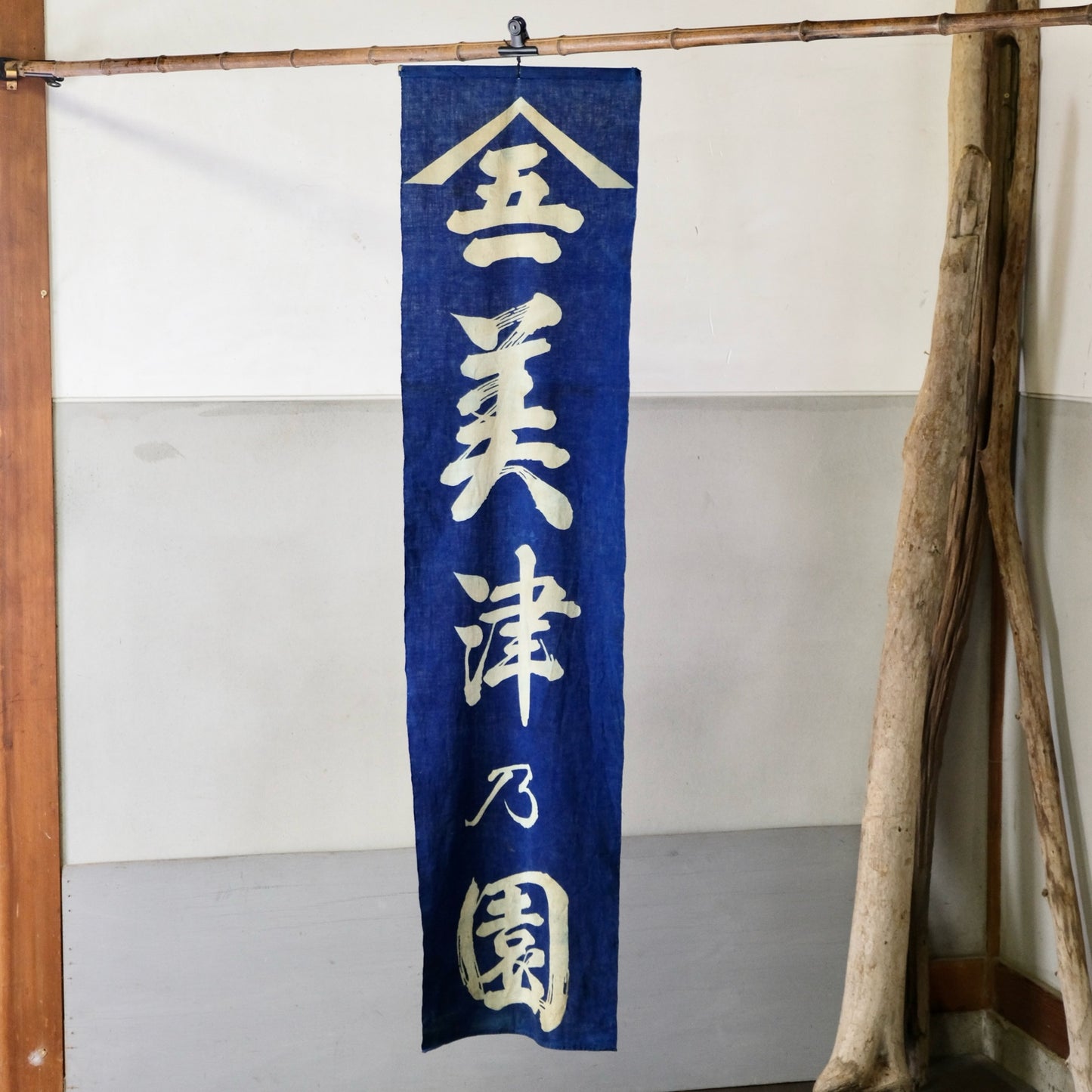 Vintage Japanese Indigo Dyed Shop Banner (Nobori) aizome "Mizunoen" Wall Art tapestry(b-46)