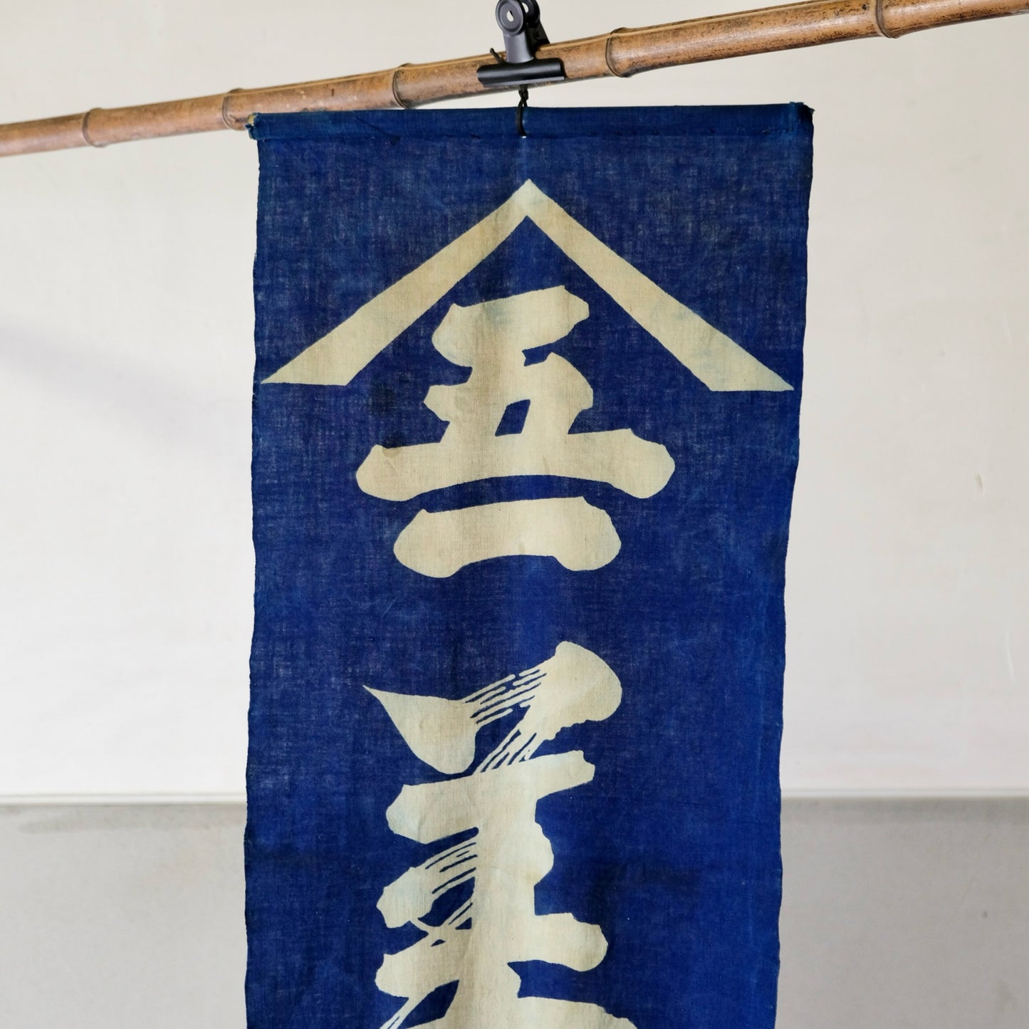 Vintage Japanese Indigo Dyed Shop Banner (Nobori) aizome "Mizunoen" Wall Art tapestry(b-46)