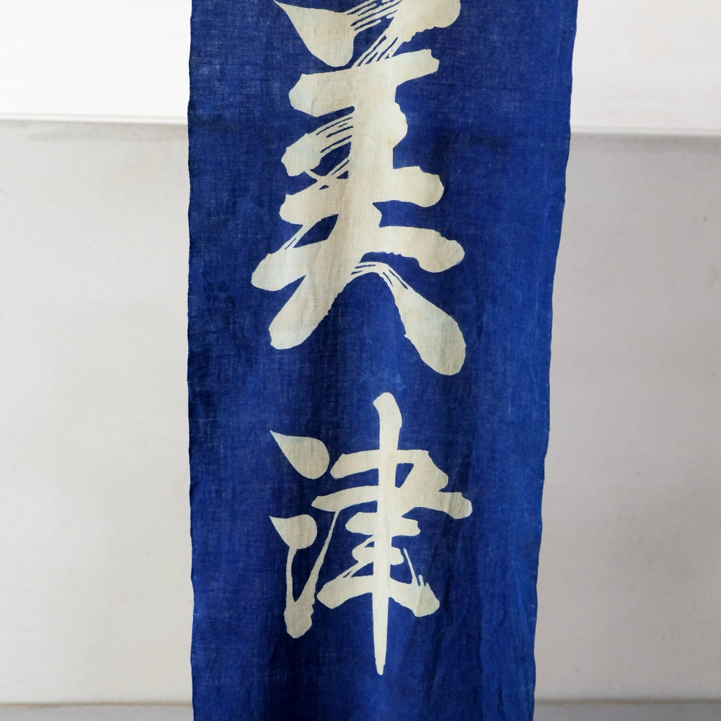 Vintage Japanese Indigo Dyed Shop Banner (Nobori) aizome "Mizunoen" Wall Art tapestry(b-46)