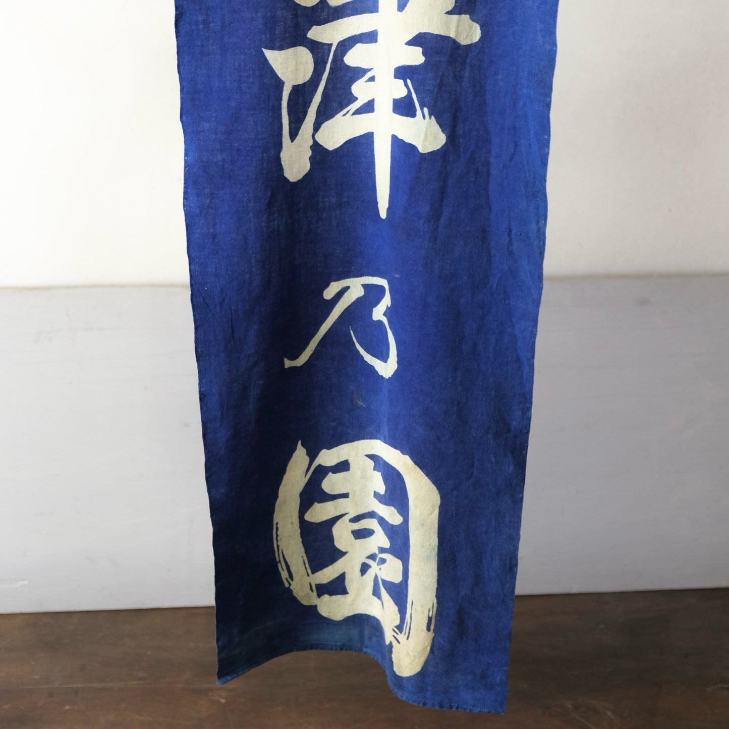Vintage Japanese Indigo Dyed Shop Banner (Nobori) aizome "Mizunoen" Wall Art tapestry(b-46)